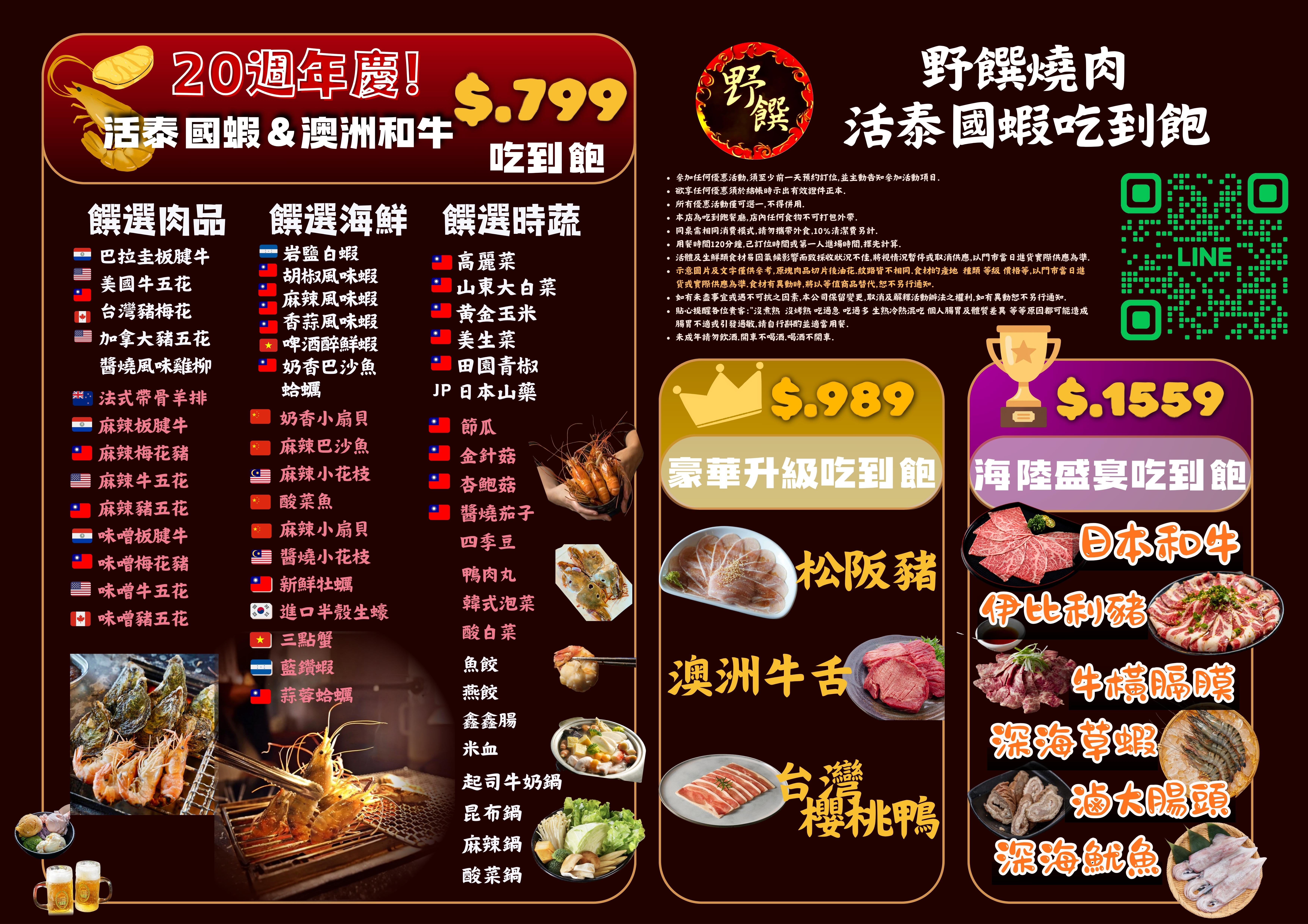 野饌最新菜單